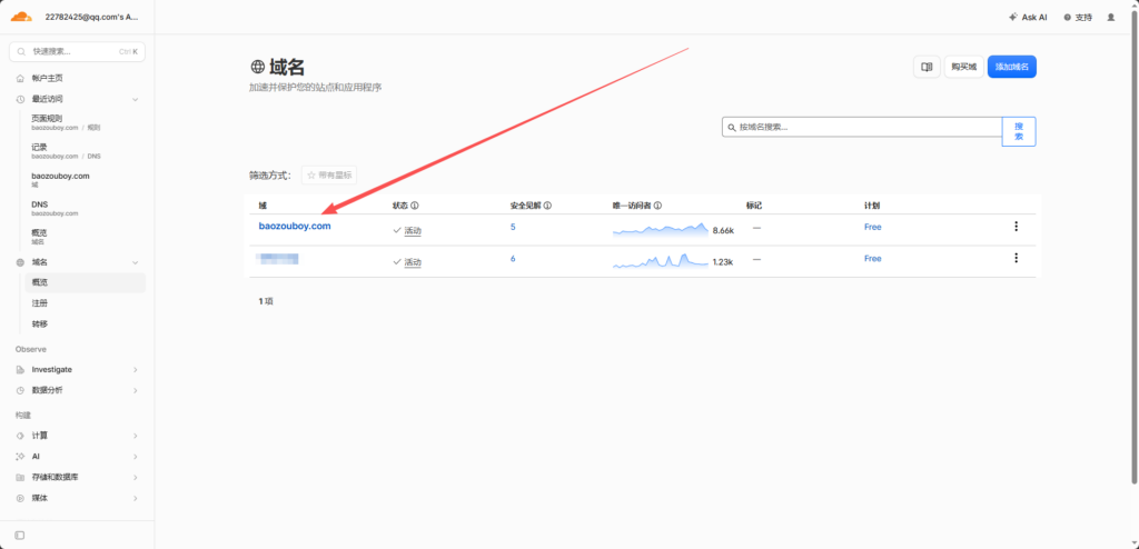 准备 Cloudflare 账户与域名